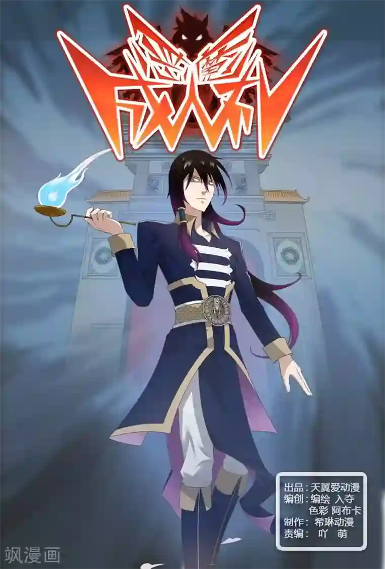 恶魔成人礼第8话