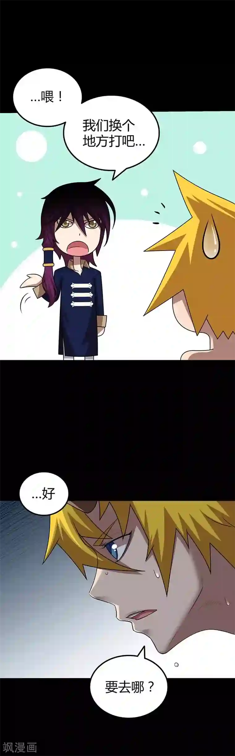 恶魔成人礼第8话