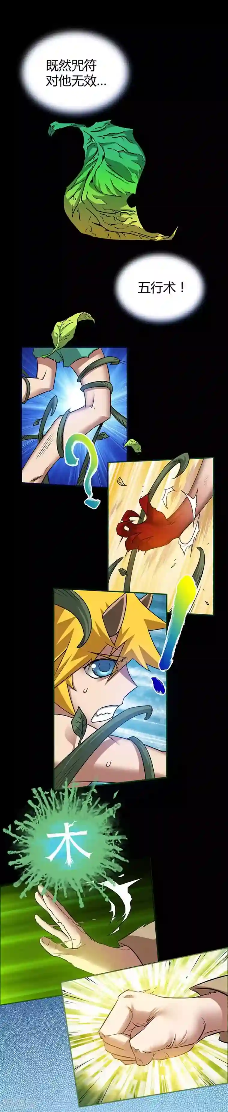 恶魔成人礼第9话