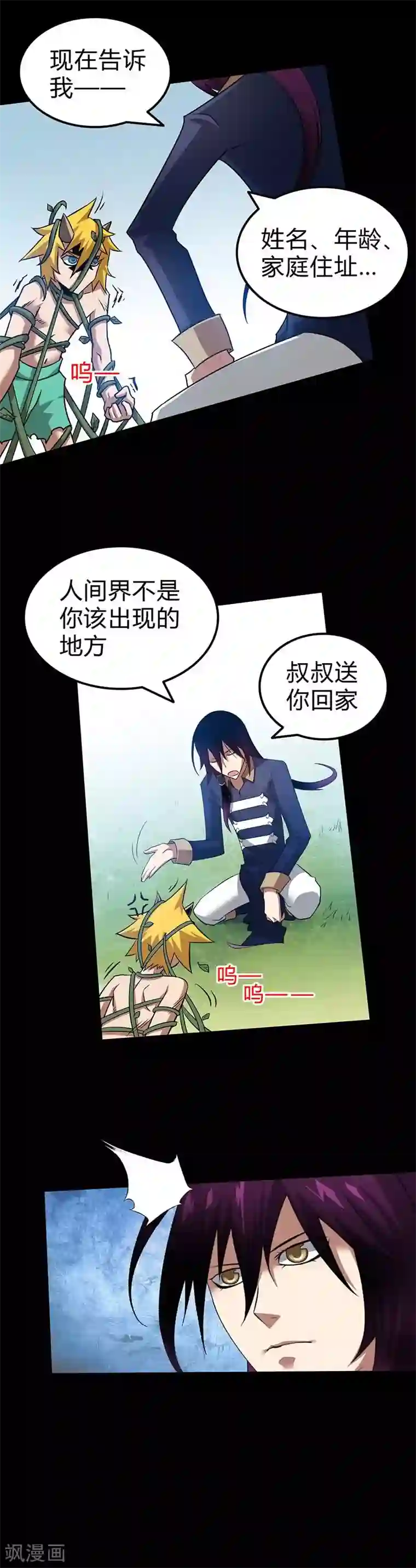 恶魔成人礼第9话