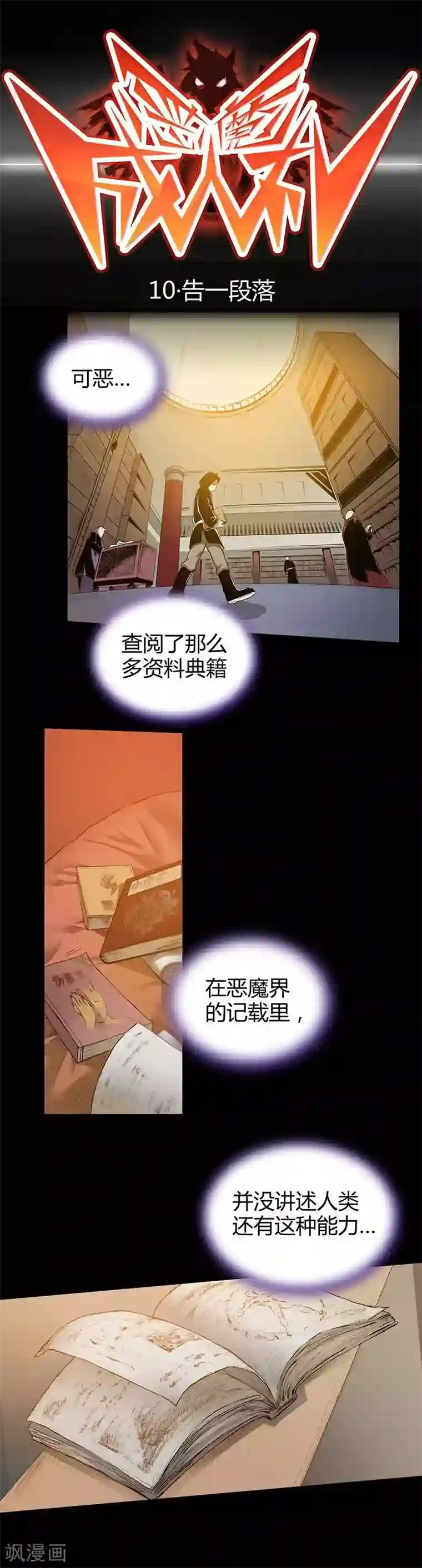 恶魔成人礼第10话