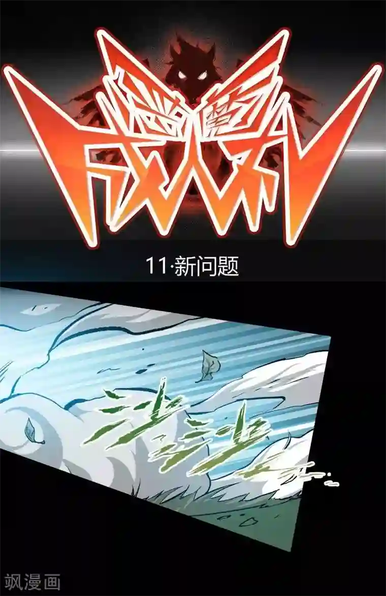 恶魔成人礼第11话