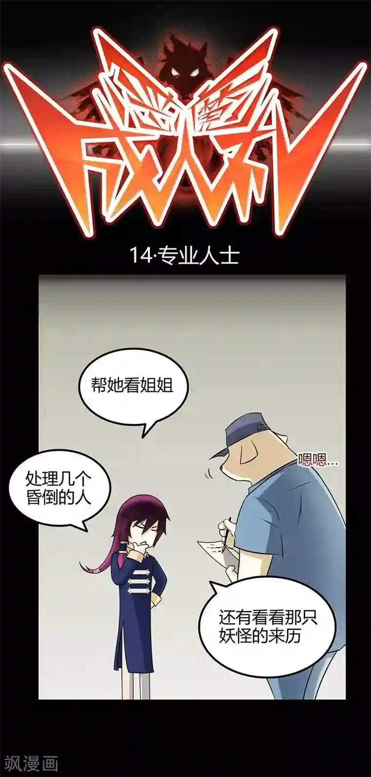 恶魔成人礼第14话