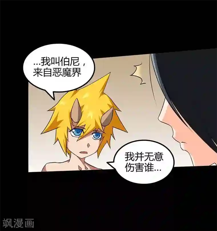 恶魔成人礼第16话