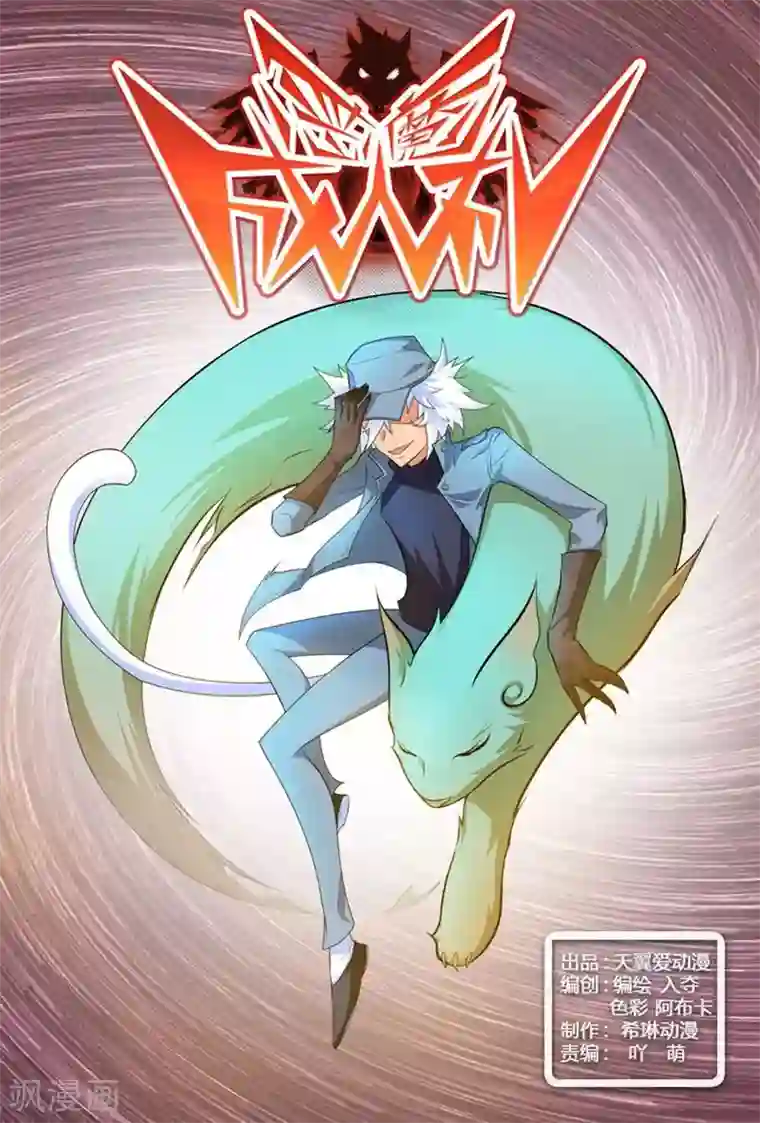 恶魔成人礼第17话