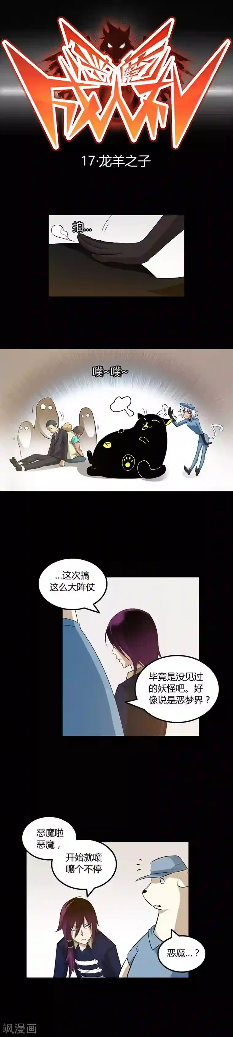 恶魔成人礼第17话