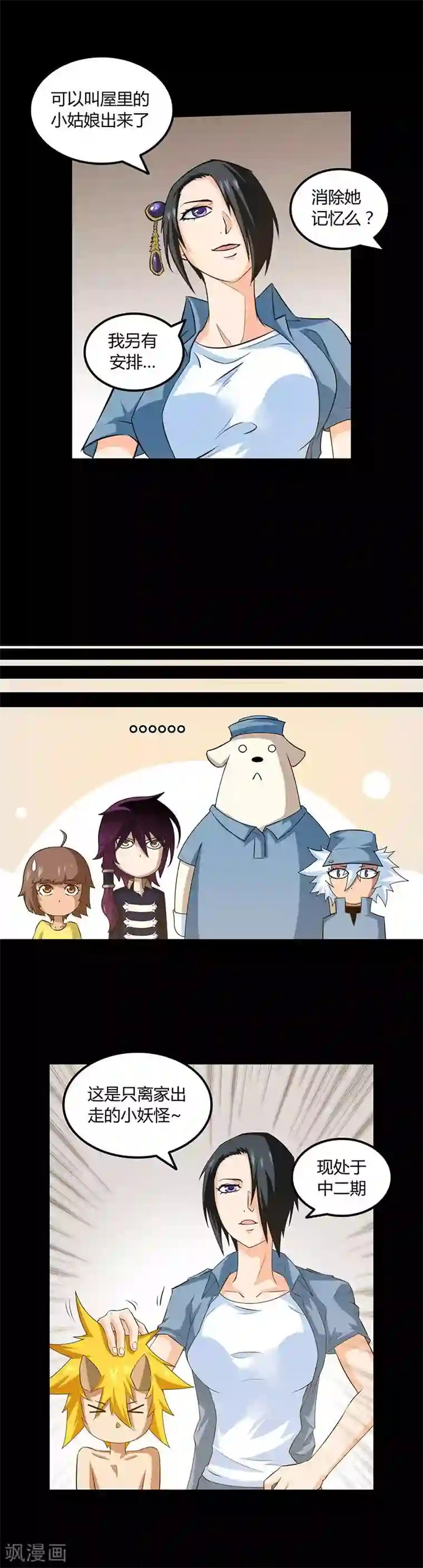 恶魔成人礼第17话