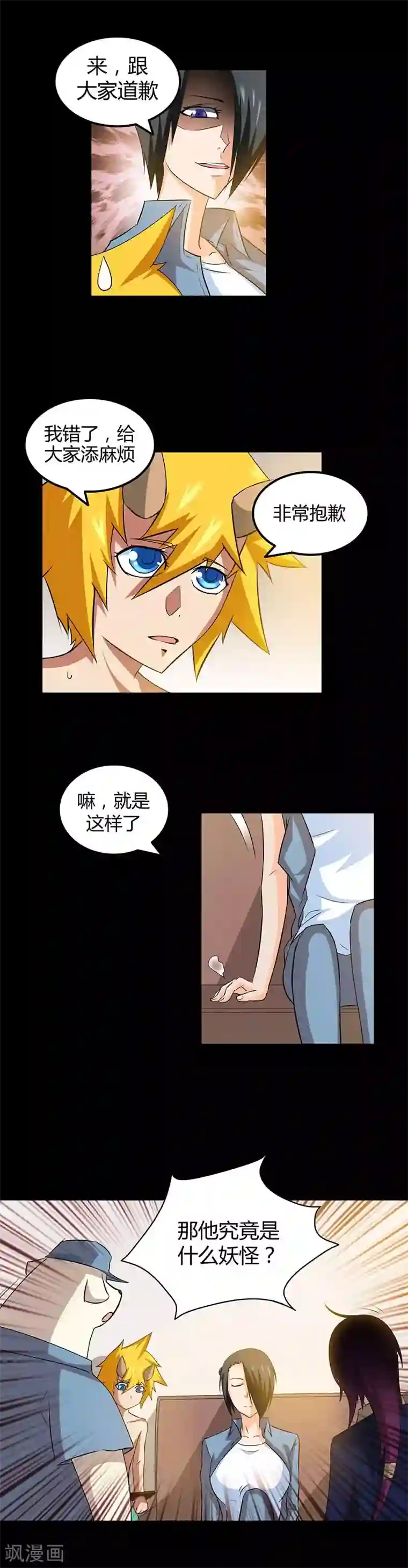 恶魔成人礼第17话