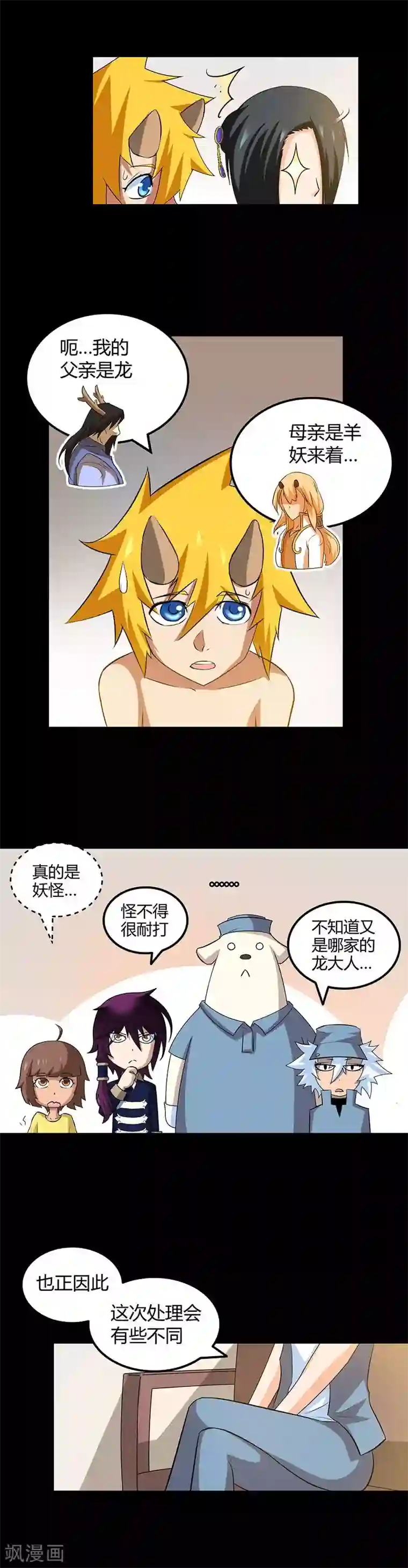 恶魔成人礼第17话