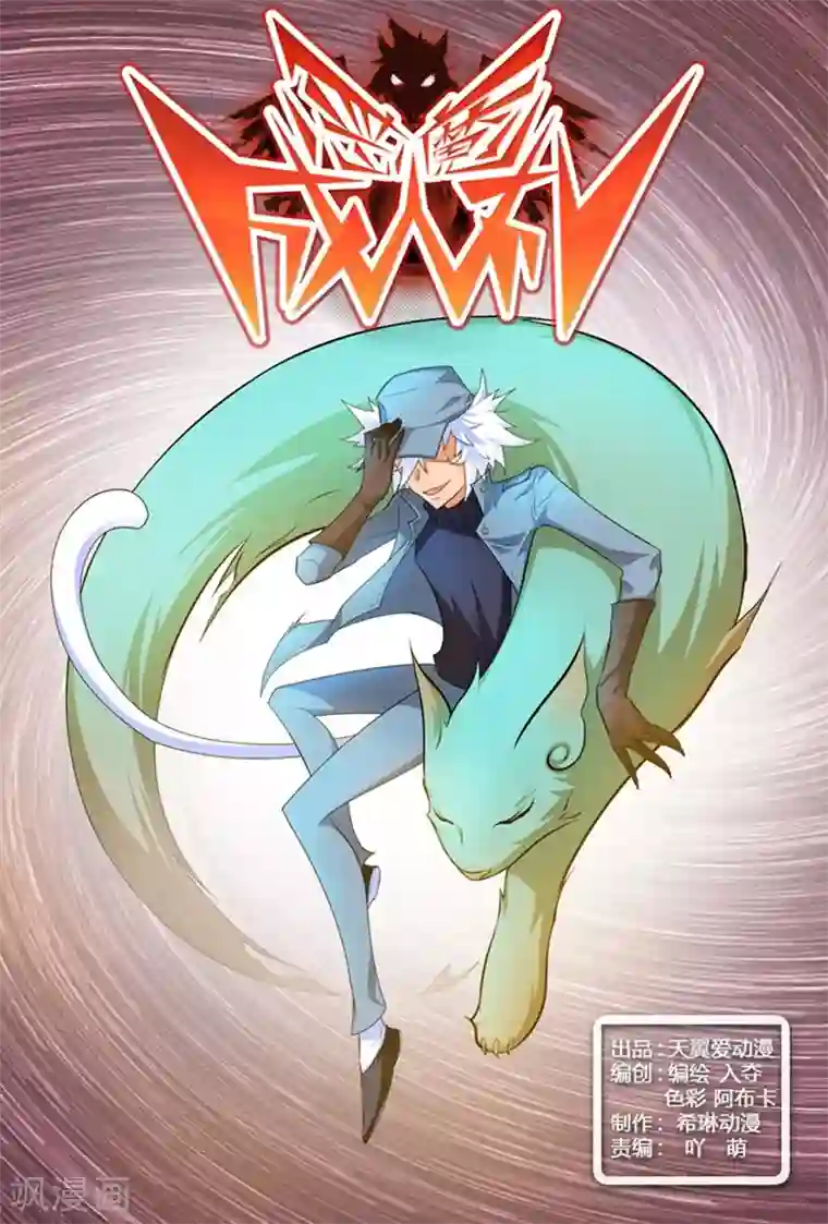 恶魔成人礼第18话