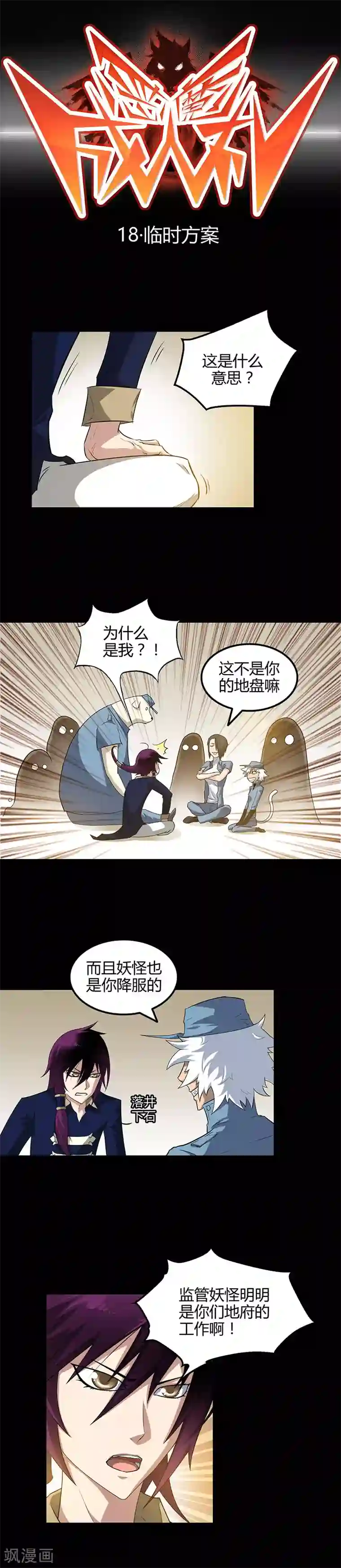 恶魔成人礼第18话