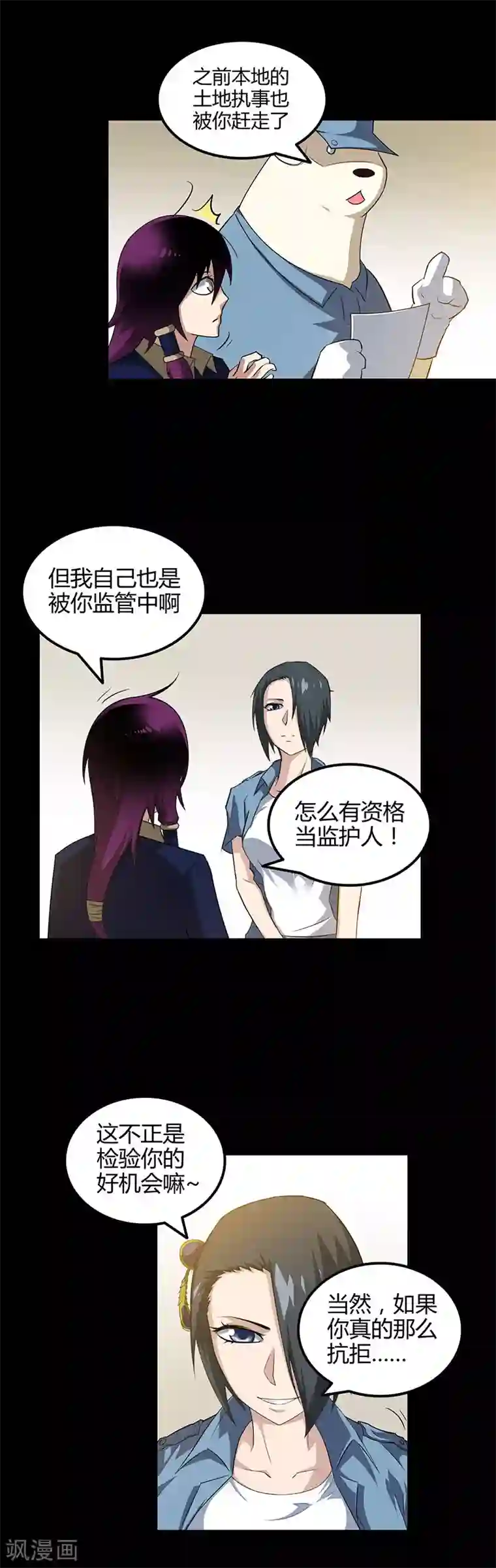 恶魔成人礼第18话