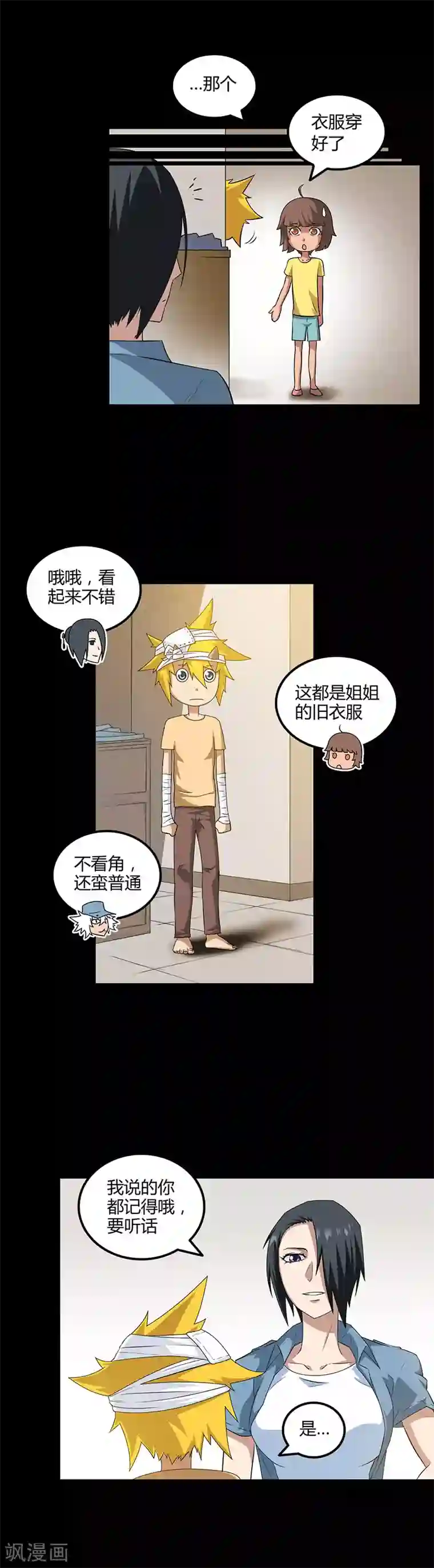 恶魔成人礼第18话