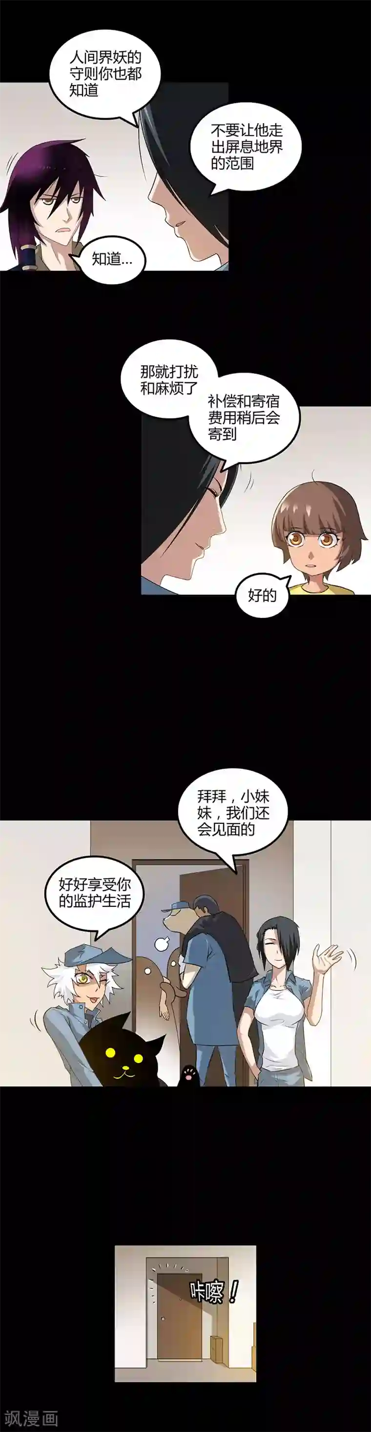 恶魔成人礼第18话