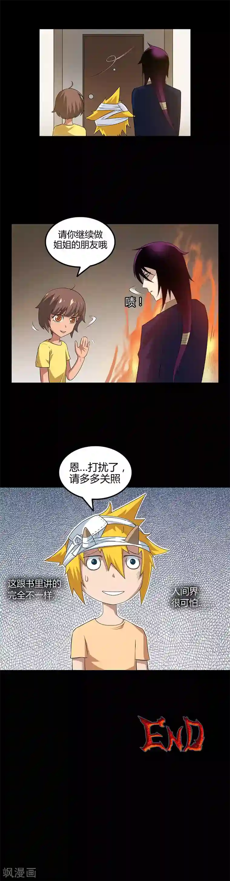 恶魔成人礼第18话