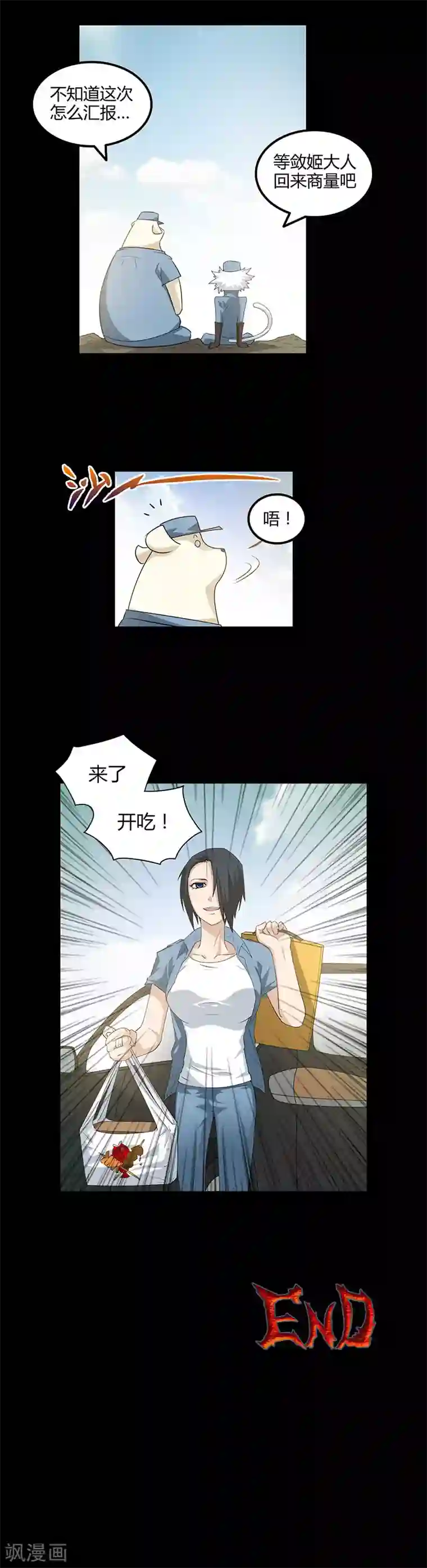 恶魔成人礼第19话