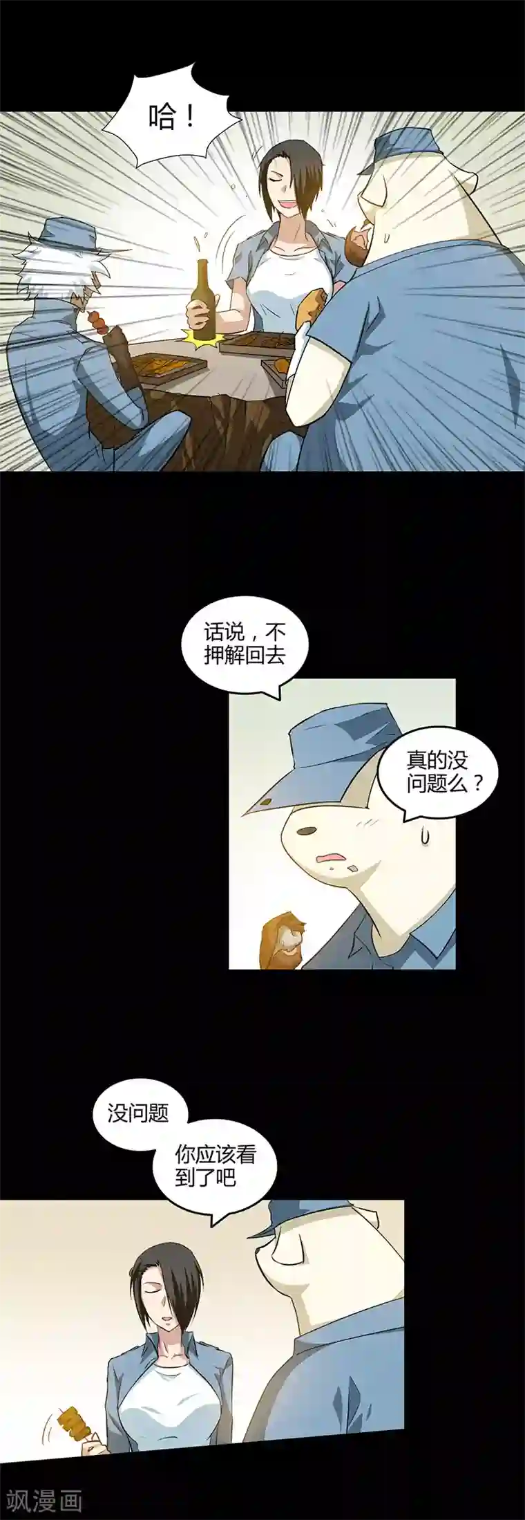 恶魔成人礼第20话