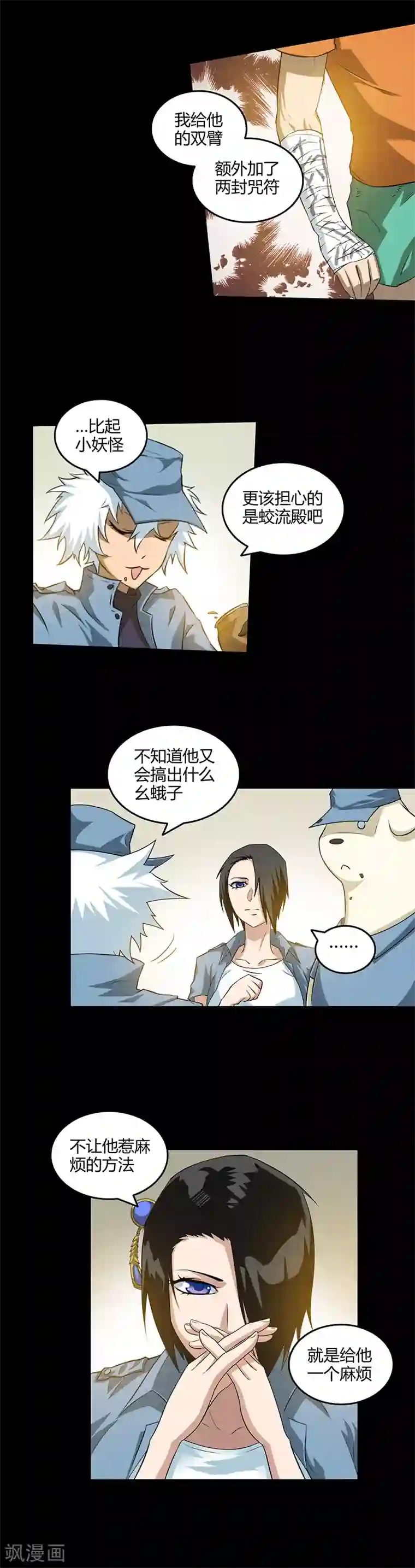 恶魔成人礼第20话