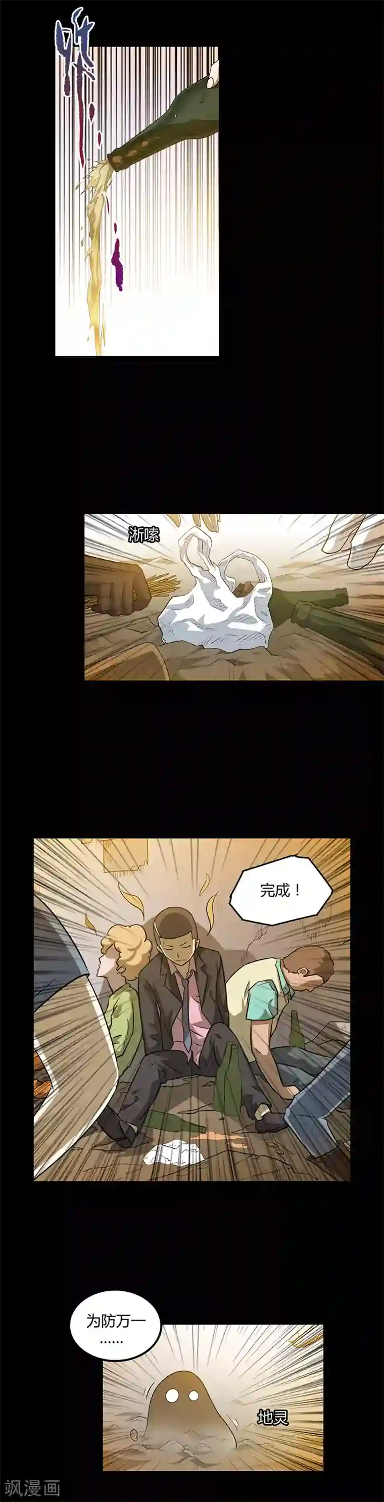 恶魔成人礼第20话