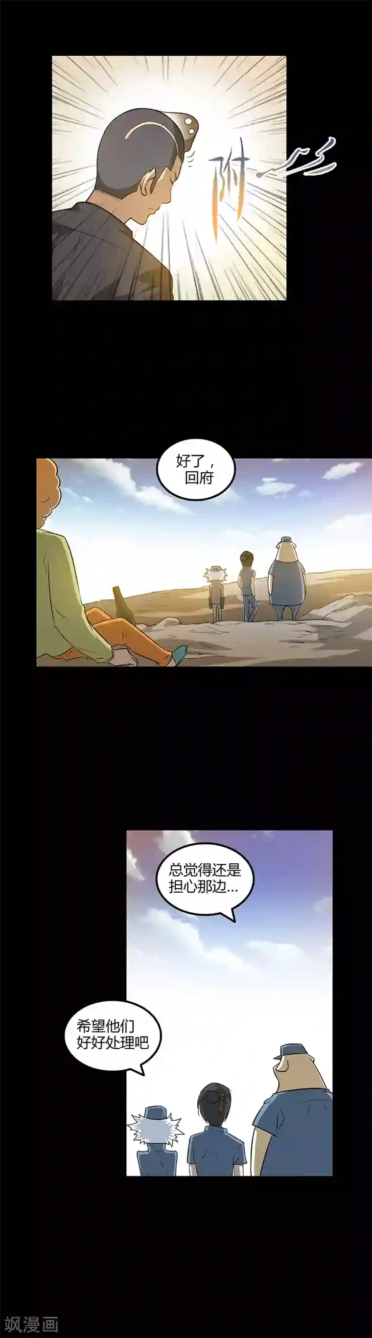 恶魔成人礼第20话