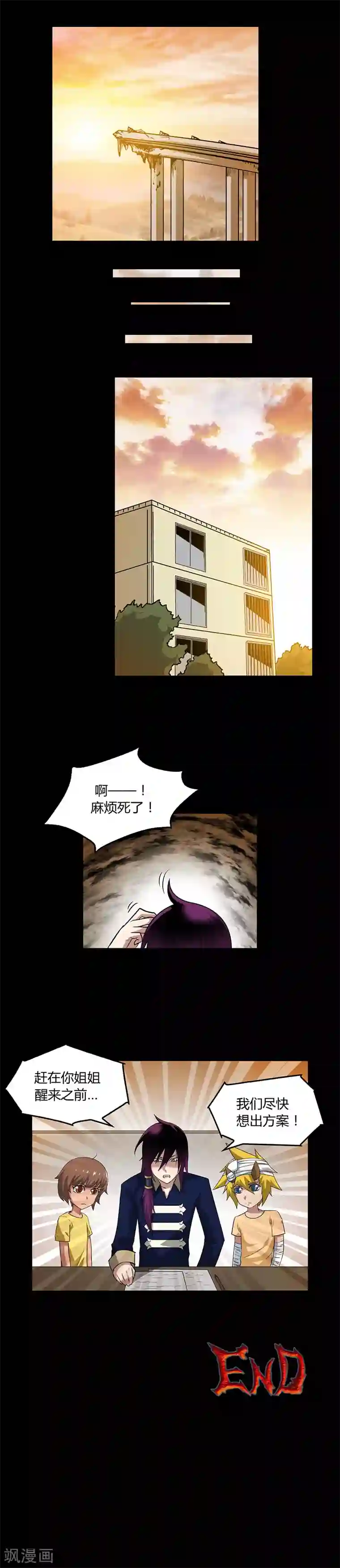 恶魔成人礼第20话