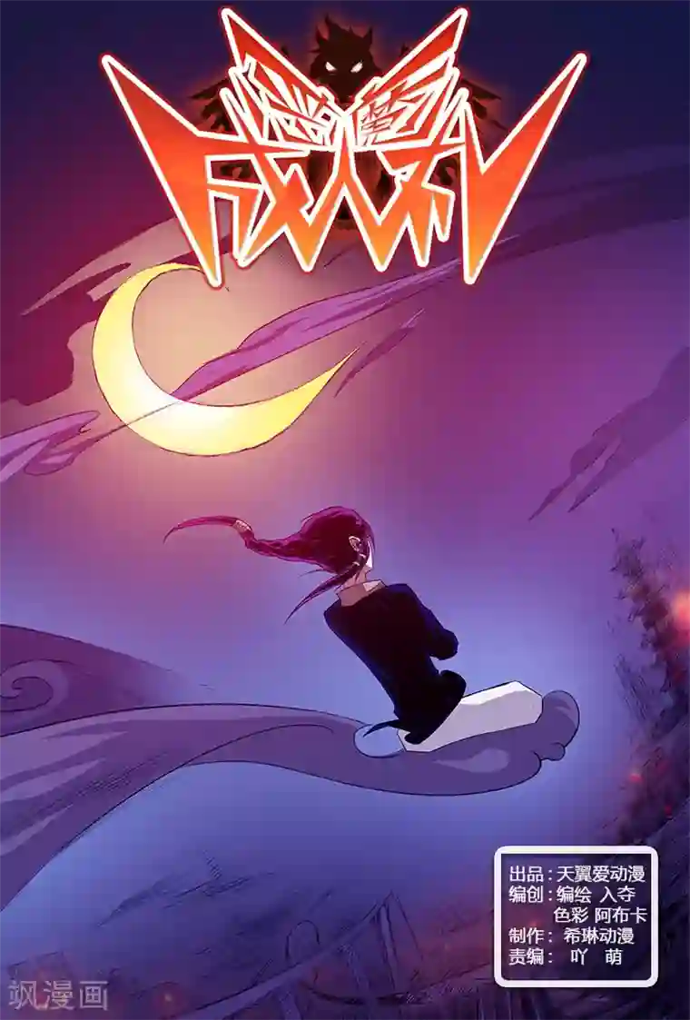 恶魔成人礼第21话