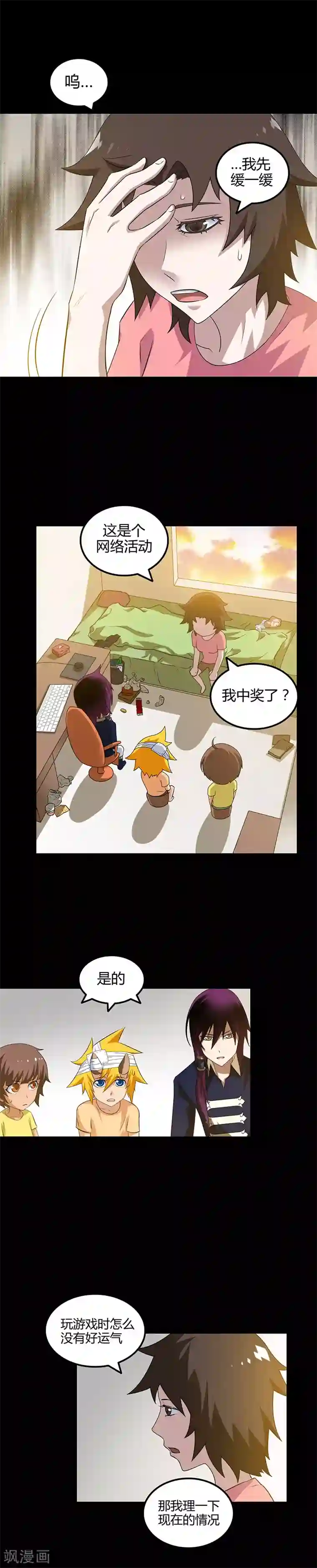 恶魔成人礼第21话