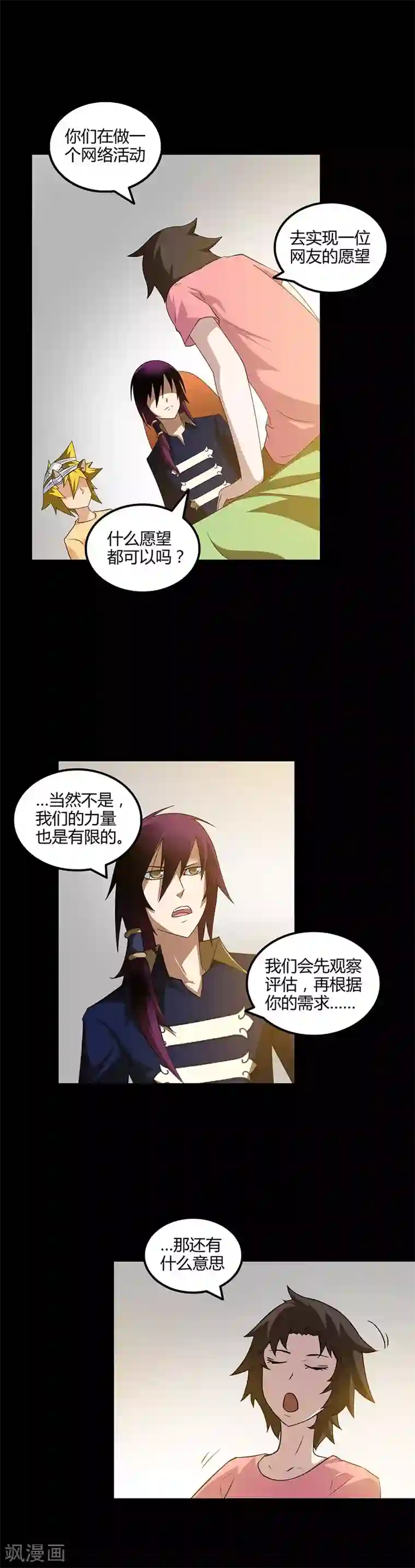 恶魔成人礼第21话