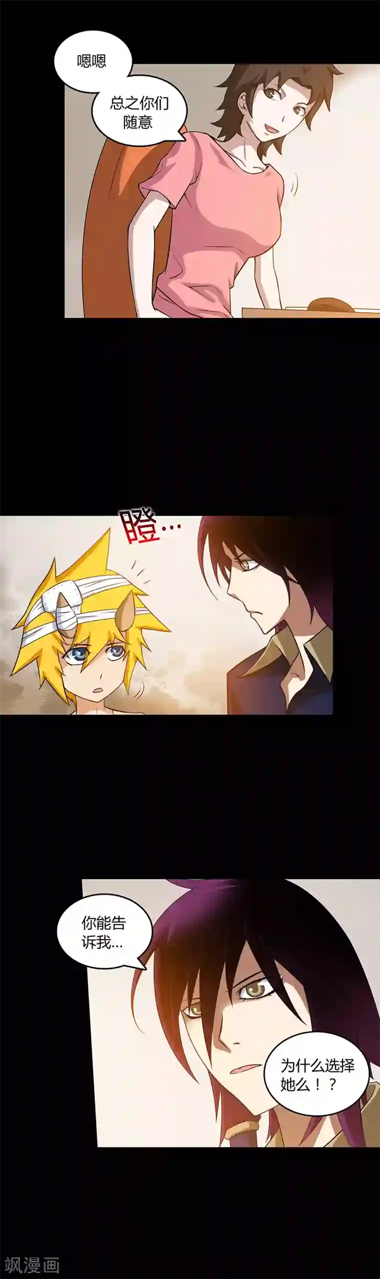 恶魔成人礼第22话