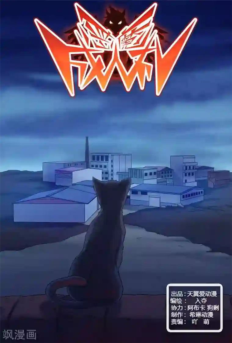 恶魔成人礼第23话