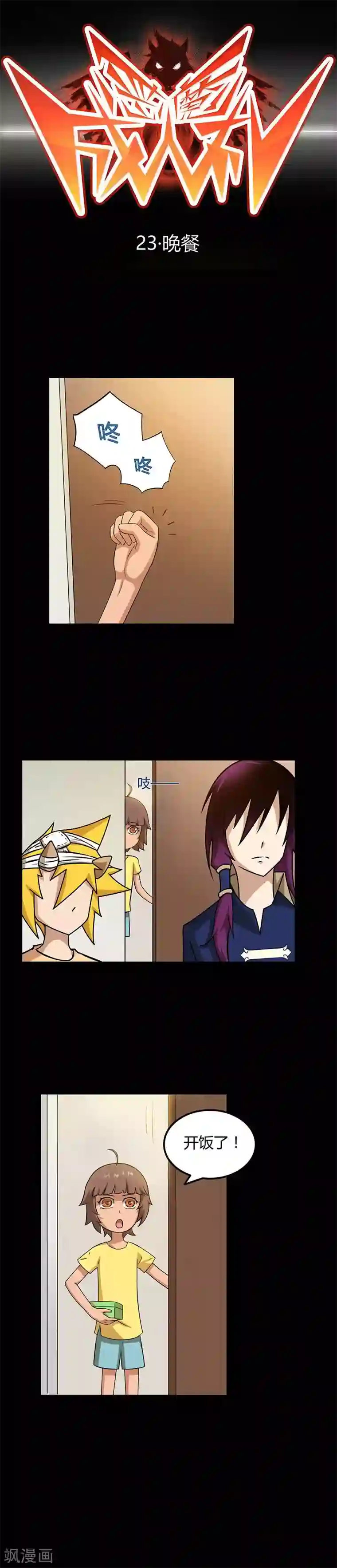 恶魔成人礼第23话