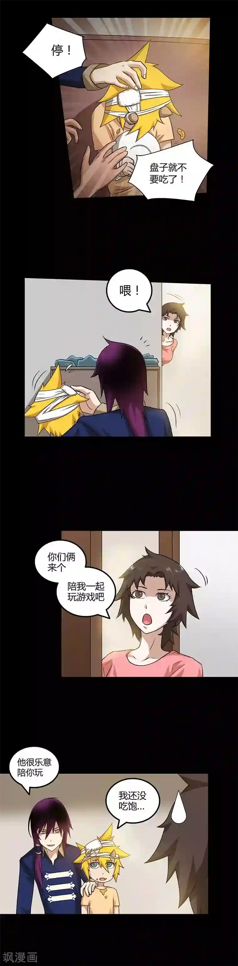 恶魔成人礼第23话