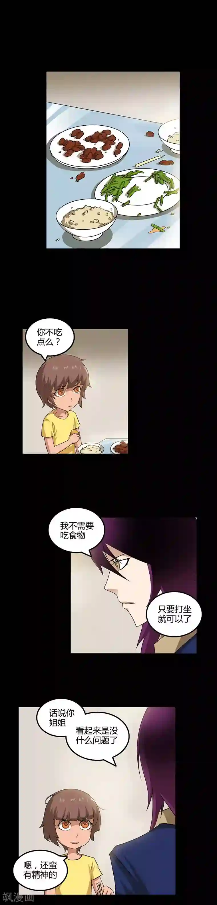 恶魔成人礼第23话