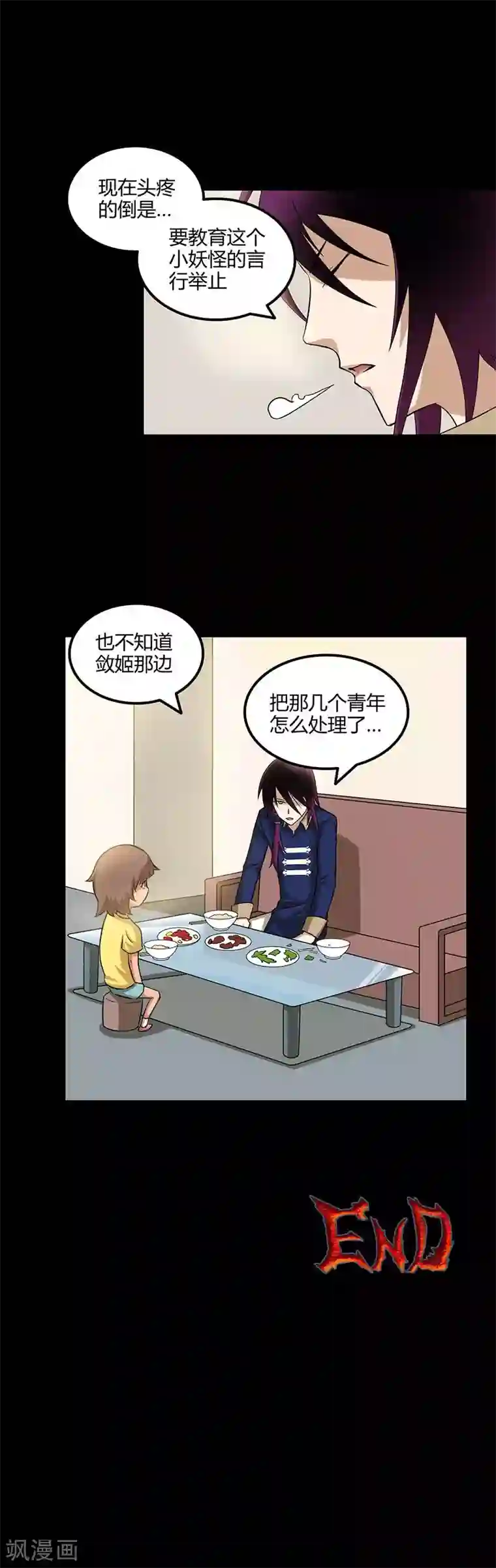 恶魔成人礼第23话