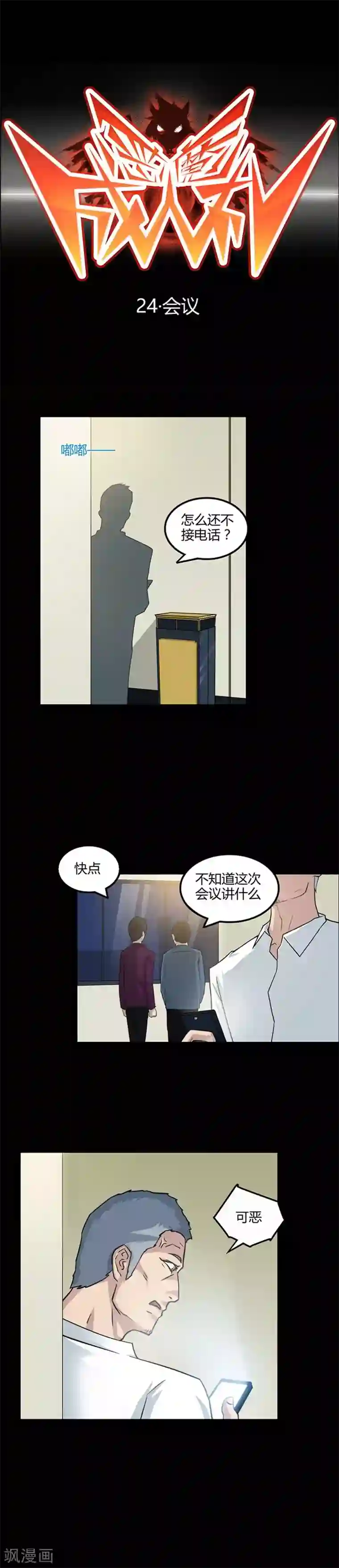 恶魔成人礼第24话