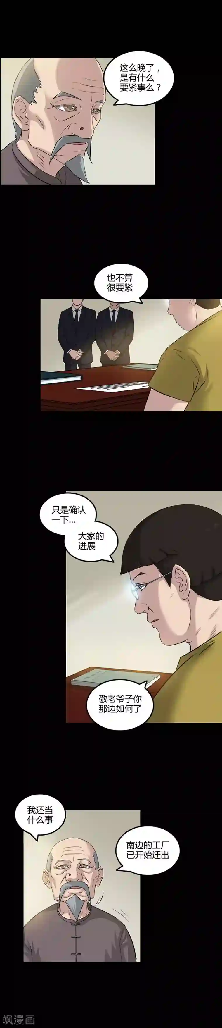 恶魔成人礼第24话