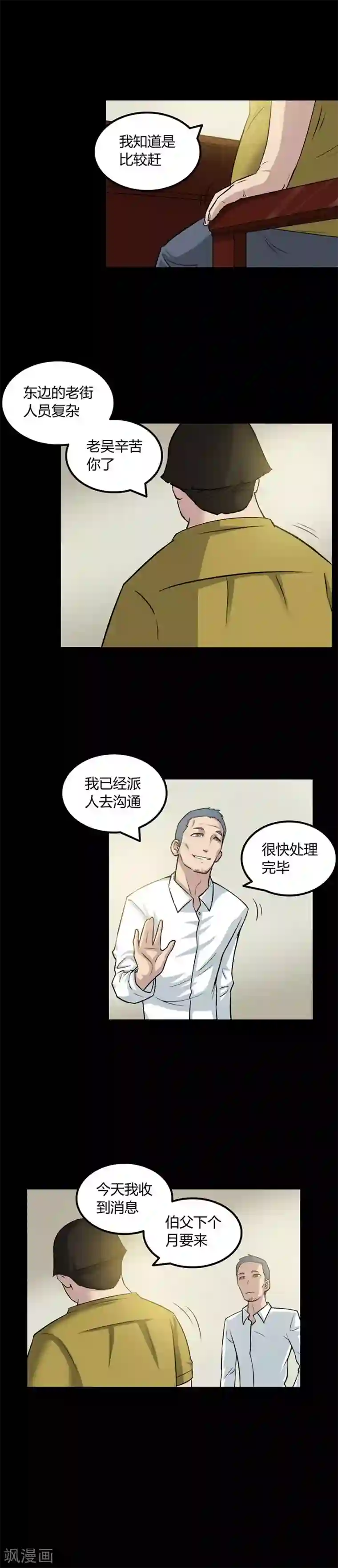 恶魔成人礼第24话