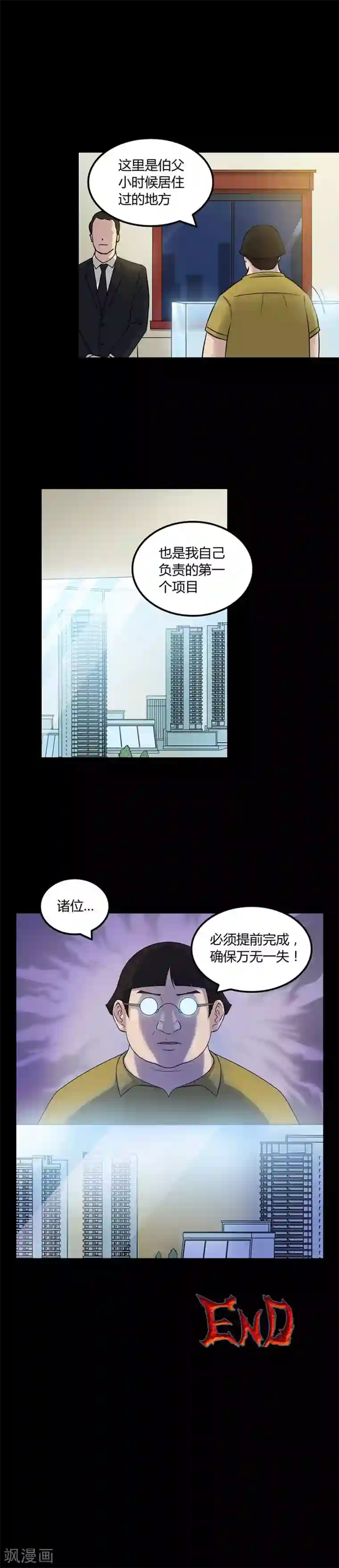 恶魔成人礼第24话