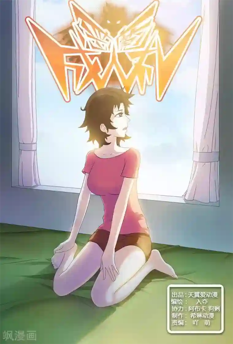 恶魔成人礼第25话