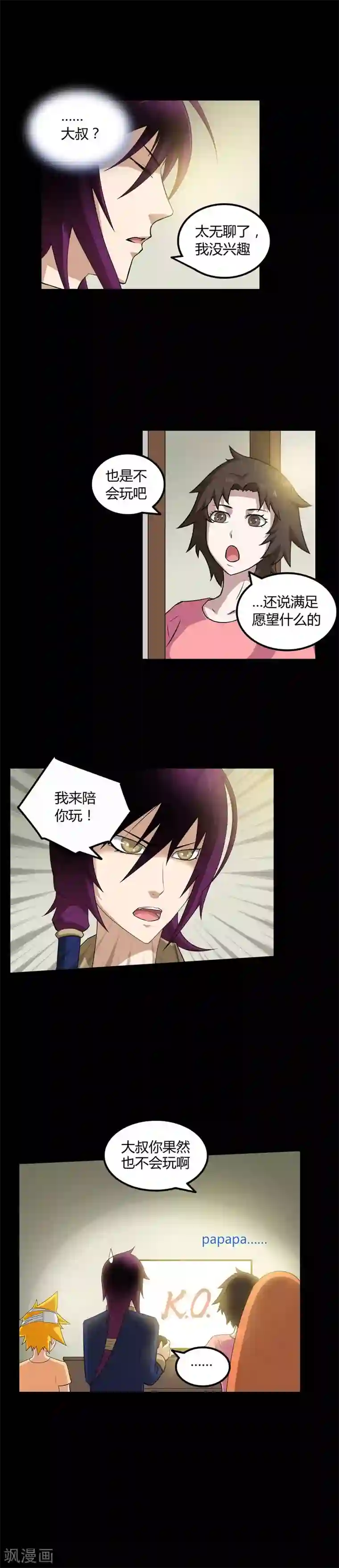 恶魔成人礼第25话