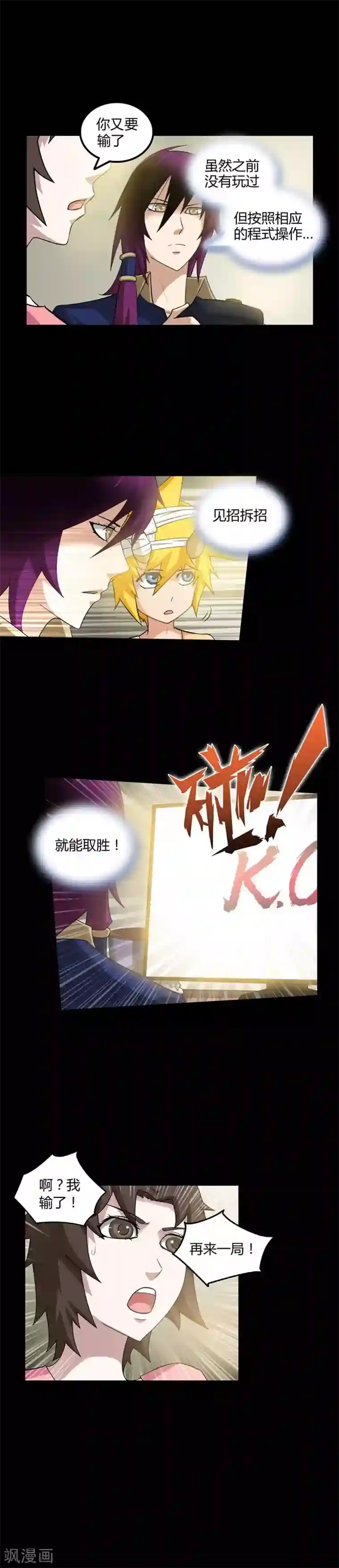 恶魔成人礼第25话