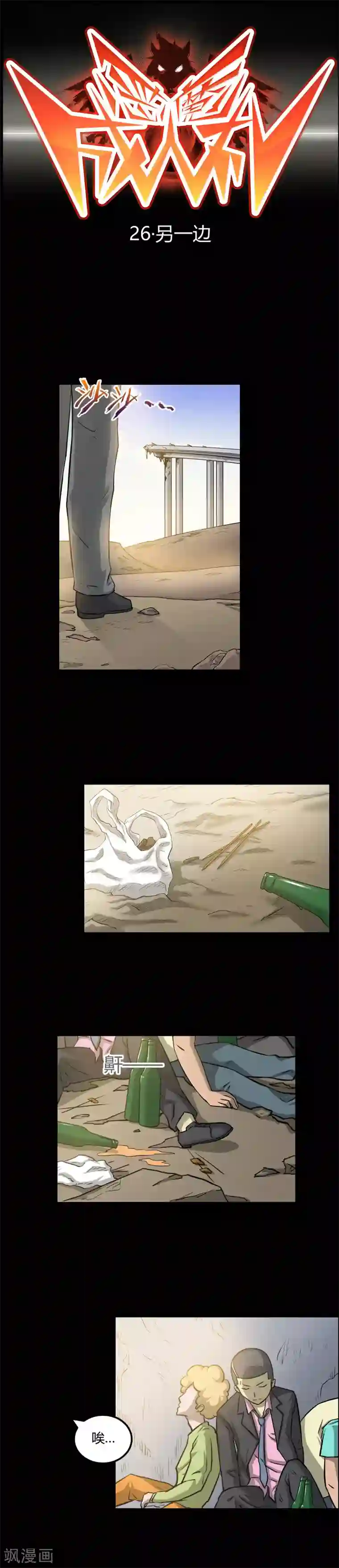 恶魔成人礼第26话