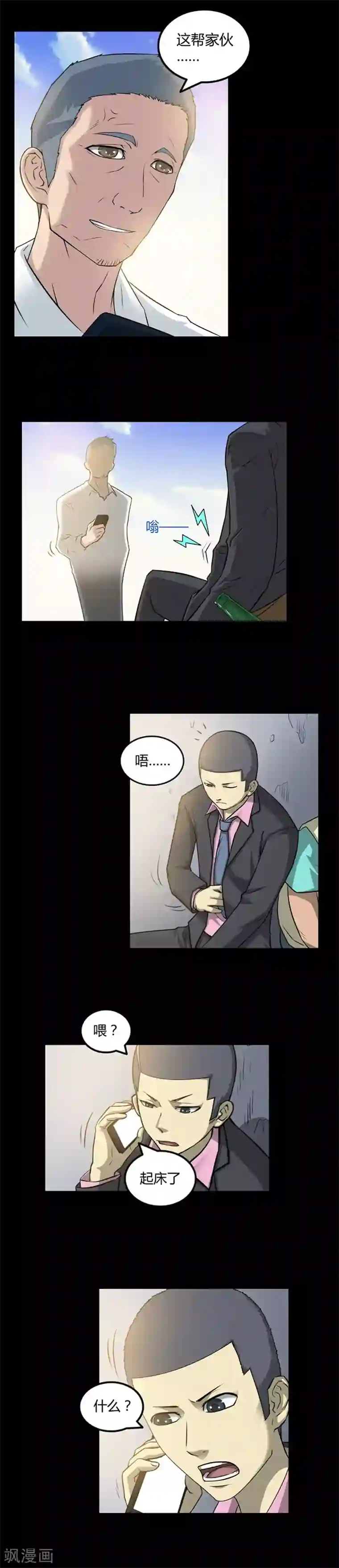 恶魔成人礼第26话