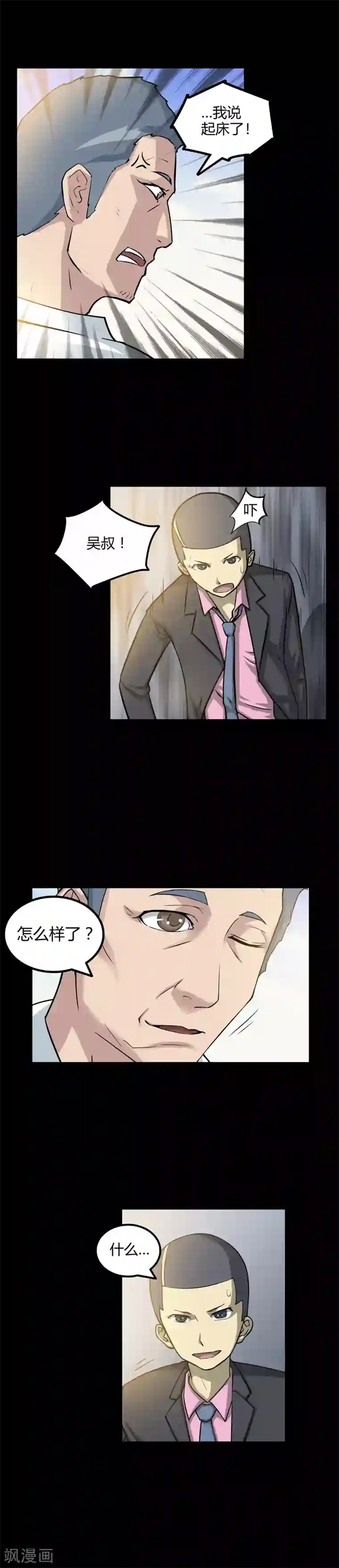 恶魔成人礼第26话