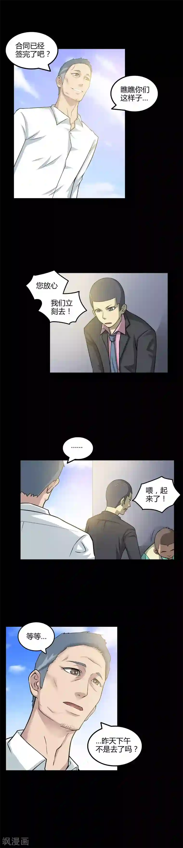 恶魔成人礼第26话