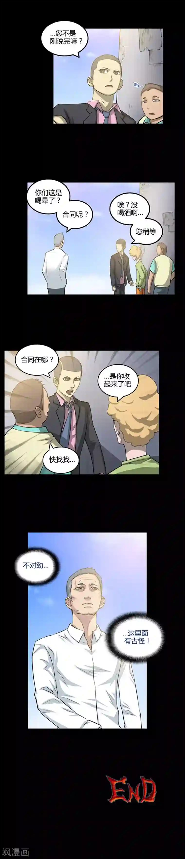 恶魔成人礼第26话