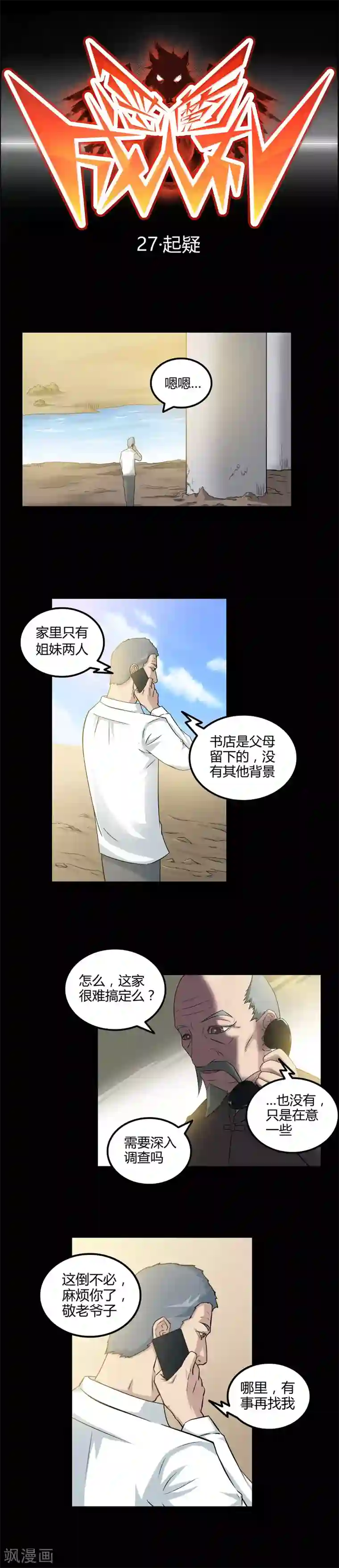 恶魔成人礼第27话