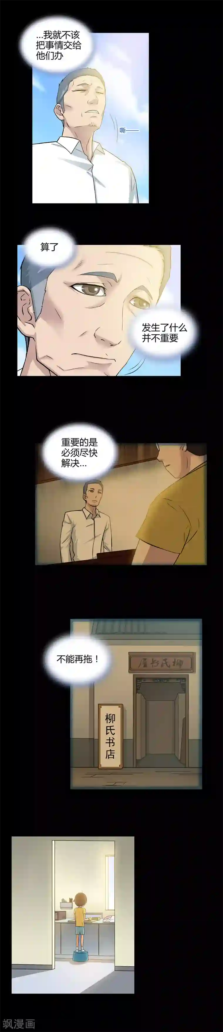 恶魔成人礼第27话