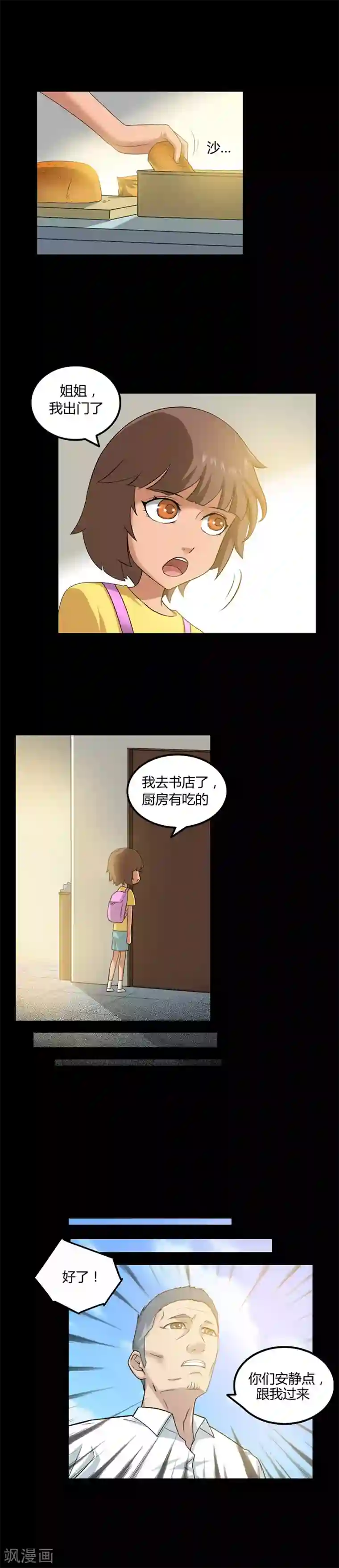 恶魔成人礼第27话