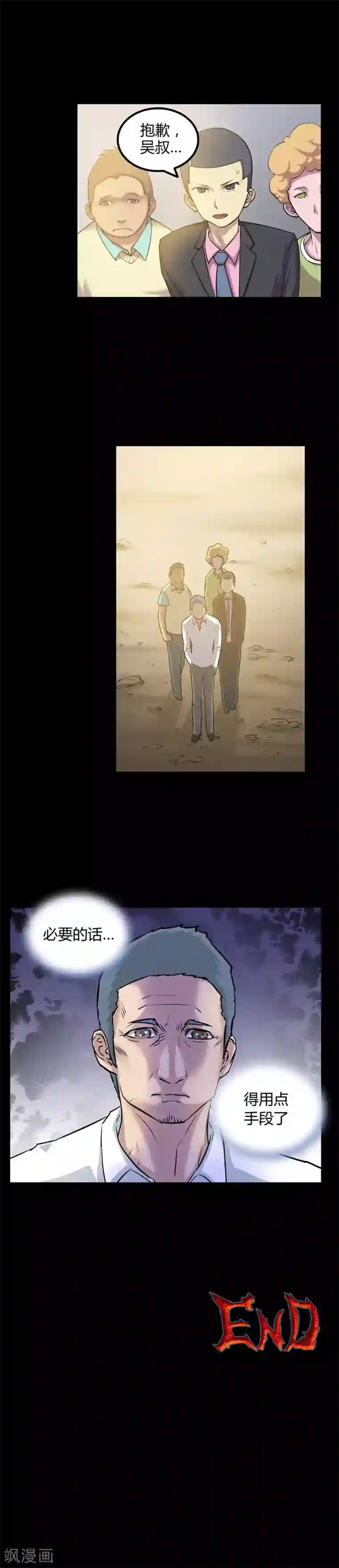 恶魔成人礼第27话